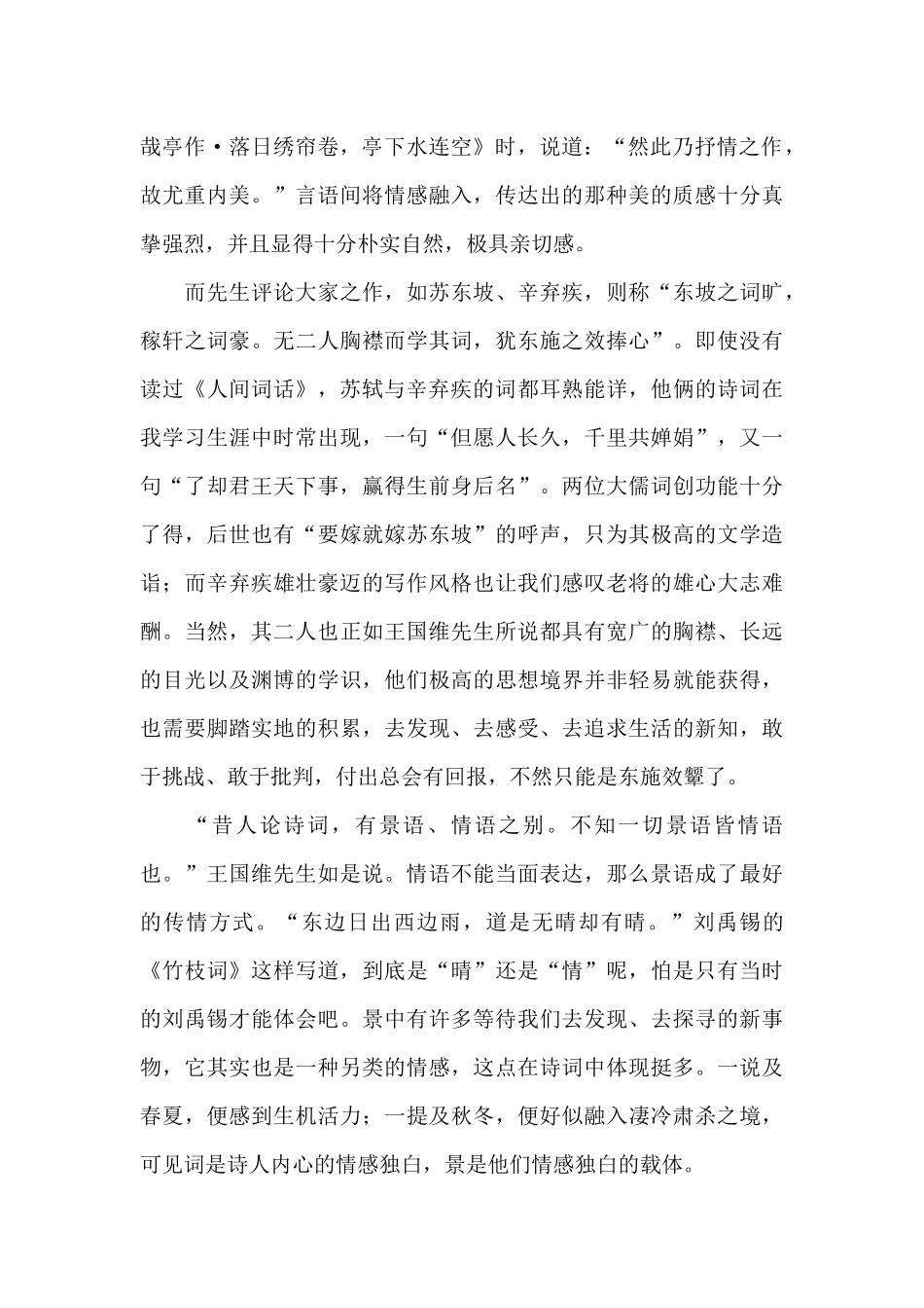 读《人间词话》有感最新范文_第2页