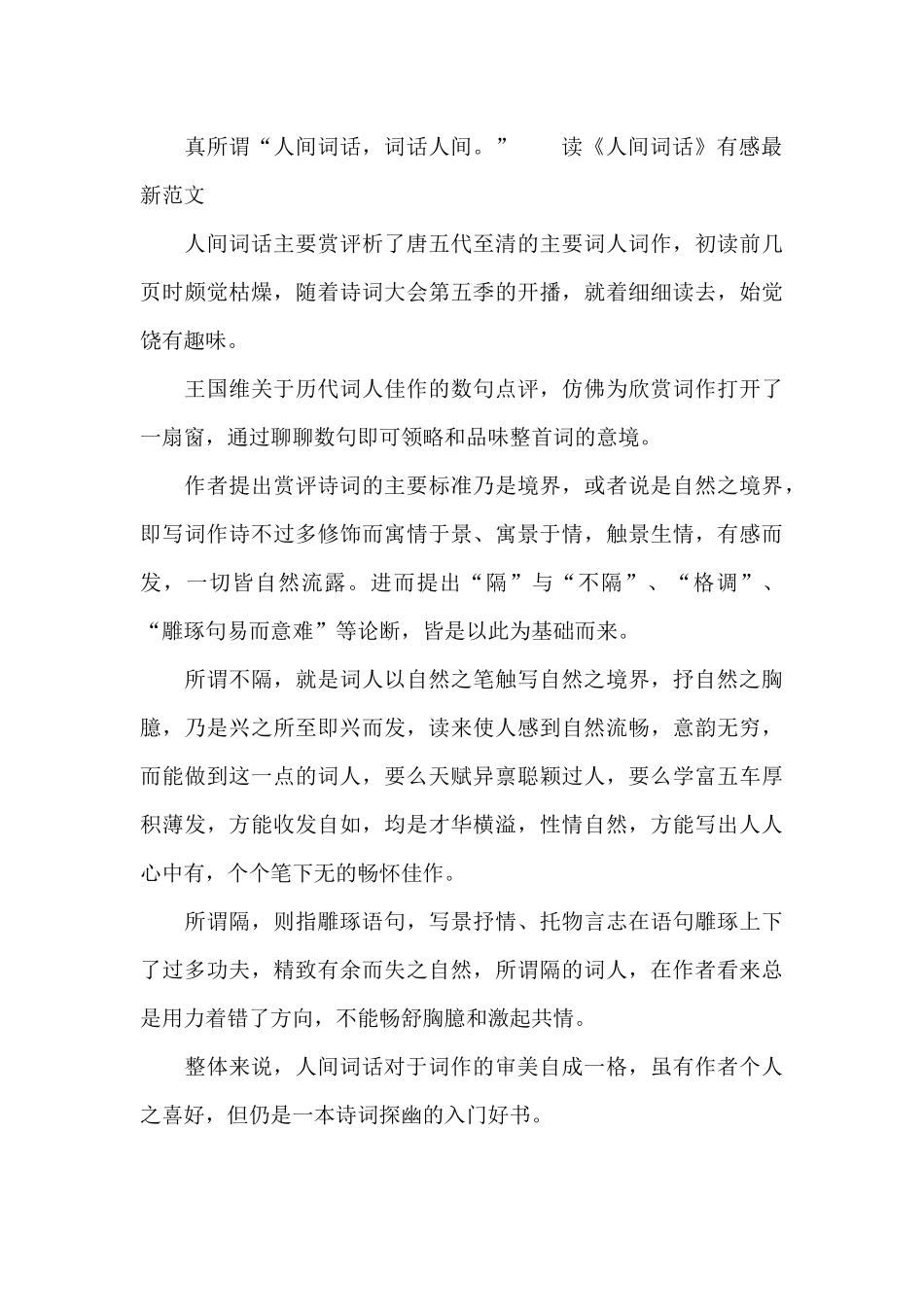 读《人间词话》有感最新范文_第3页