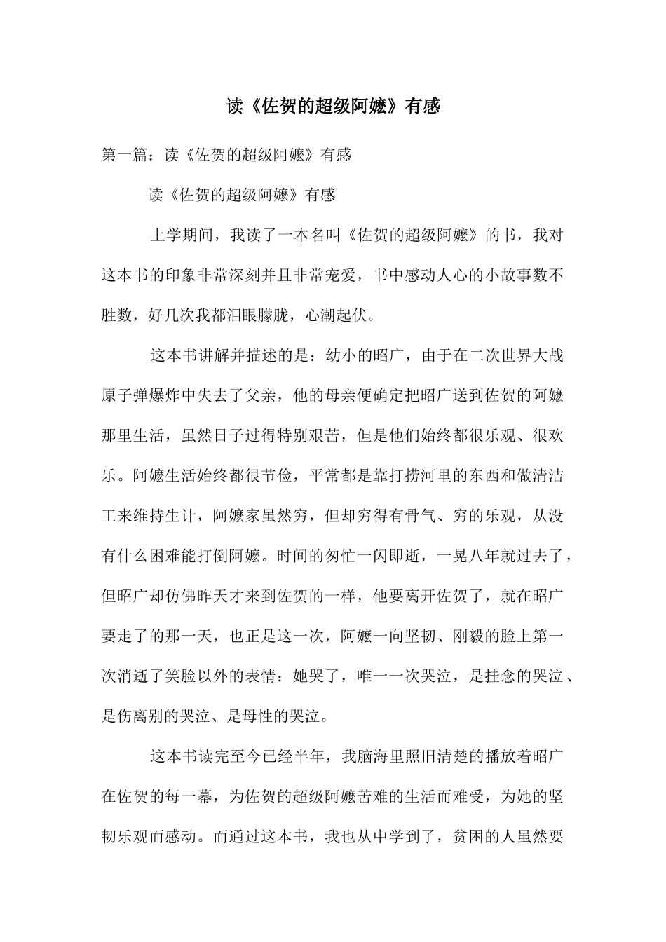 读《佐贺的超级阿嬷》有感_第1页