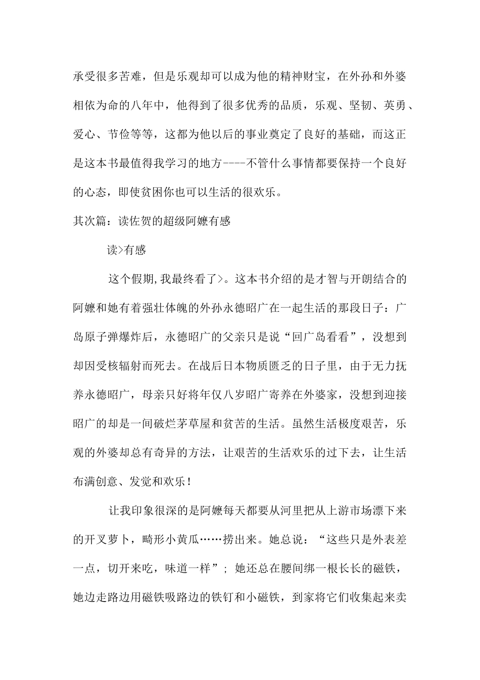 读《佐贺的超级阿嬷》有感_第2页