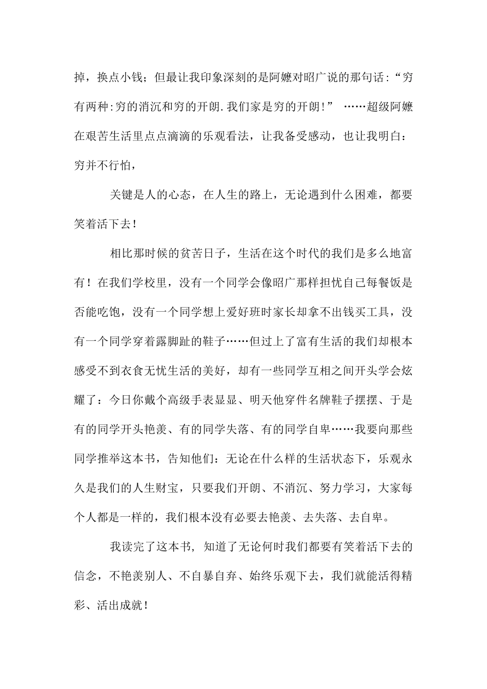 读《佐贺的超级阿嬷》有感_第3页