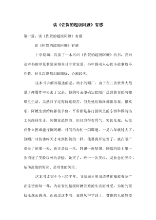 读《佐贺的超级阿嬷》有感