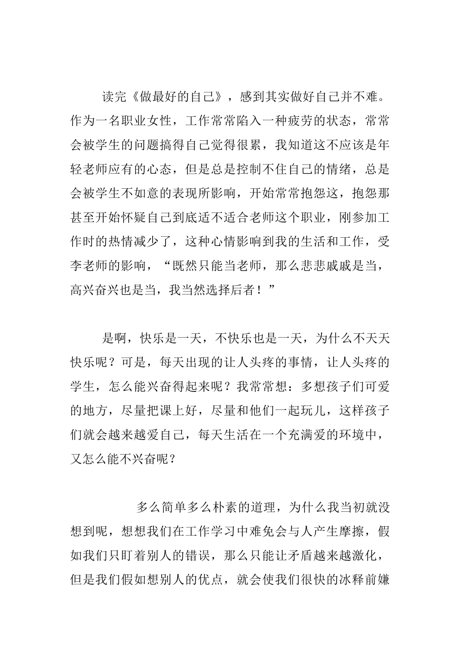 读《做最好的自己》后感想_第2页