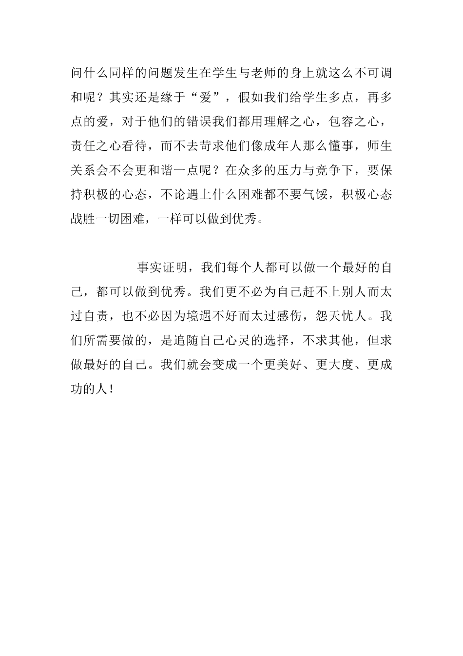 读《做最好的自己》后感想_第3页