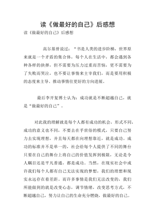 读《做最好的自己》后感想