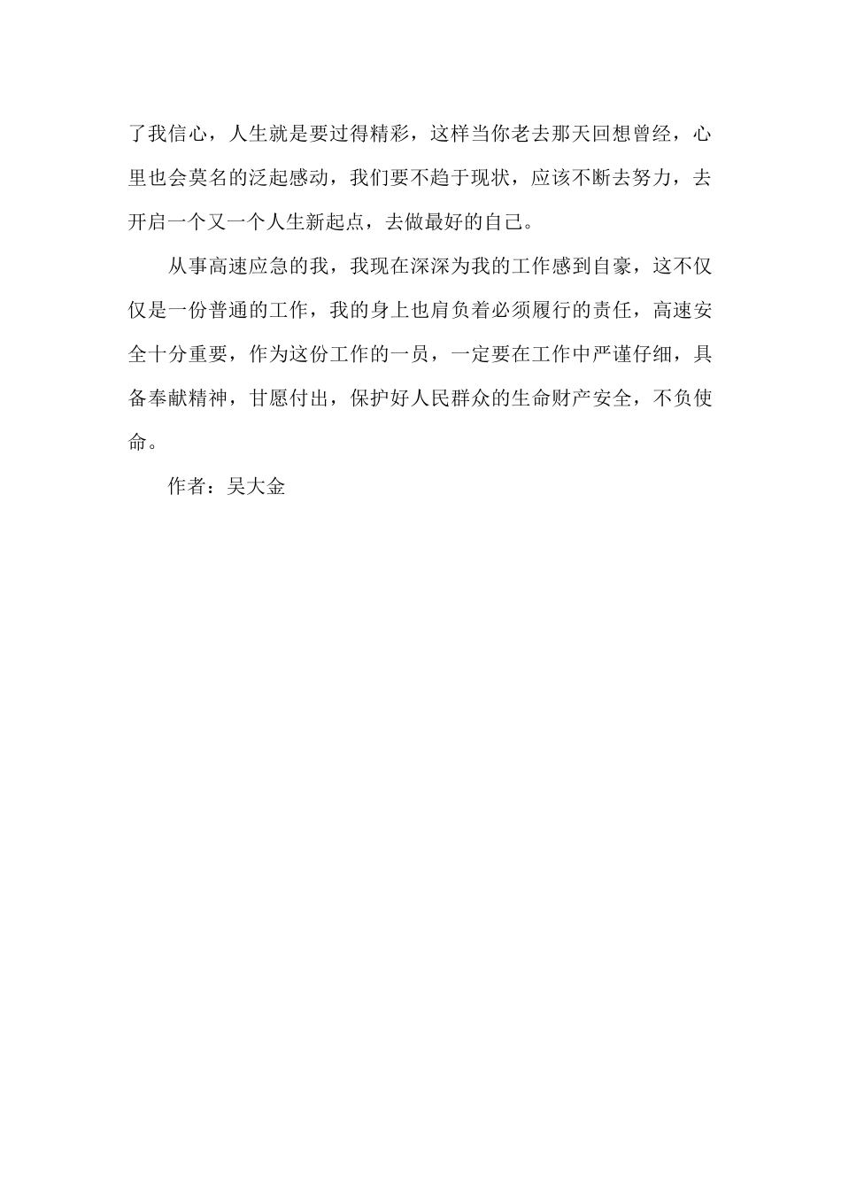 读《做最好的自己》有感_第2页