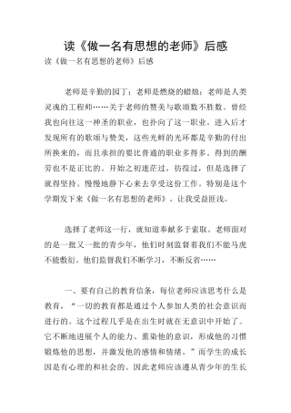 读《做一名有思想的教师》后感