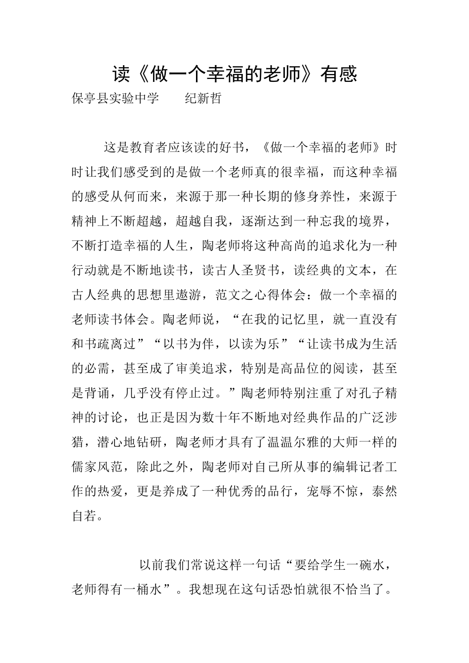 读《做一个幸福的教师》有感_第1页