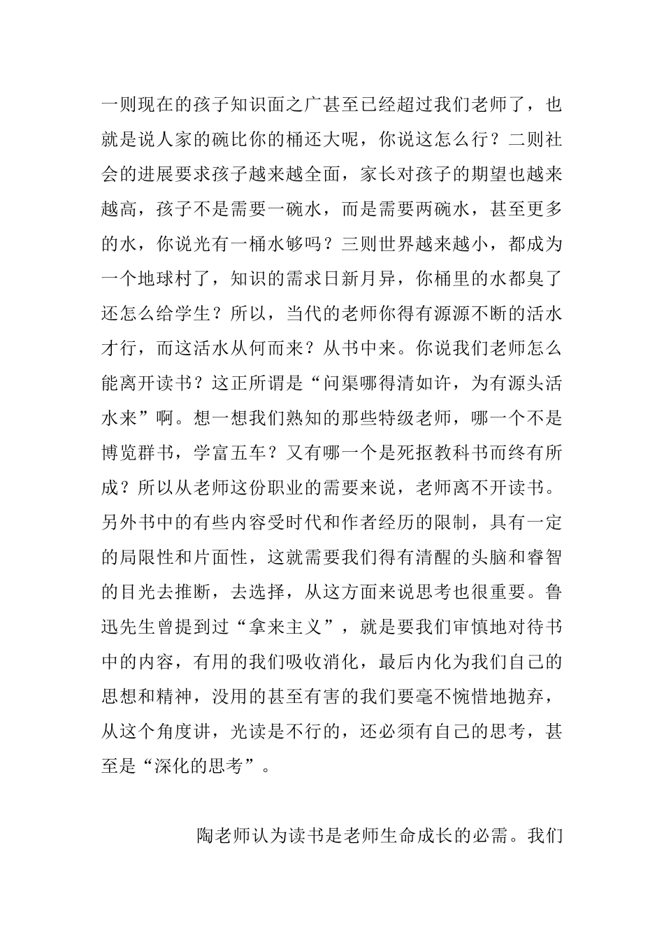 读《做一个幸福的教师》有感_第2页