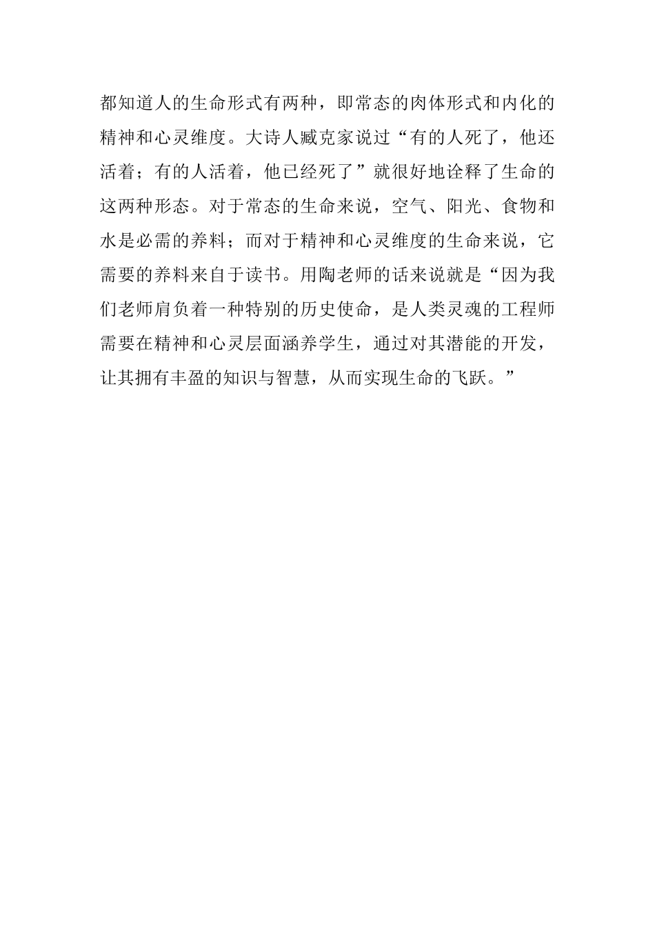 读《做一个幸福的教师》有感_第3页