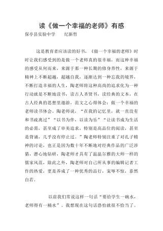 读《做一个幸福的教师》有感