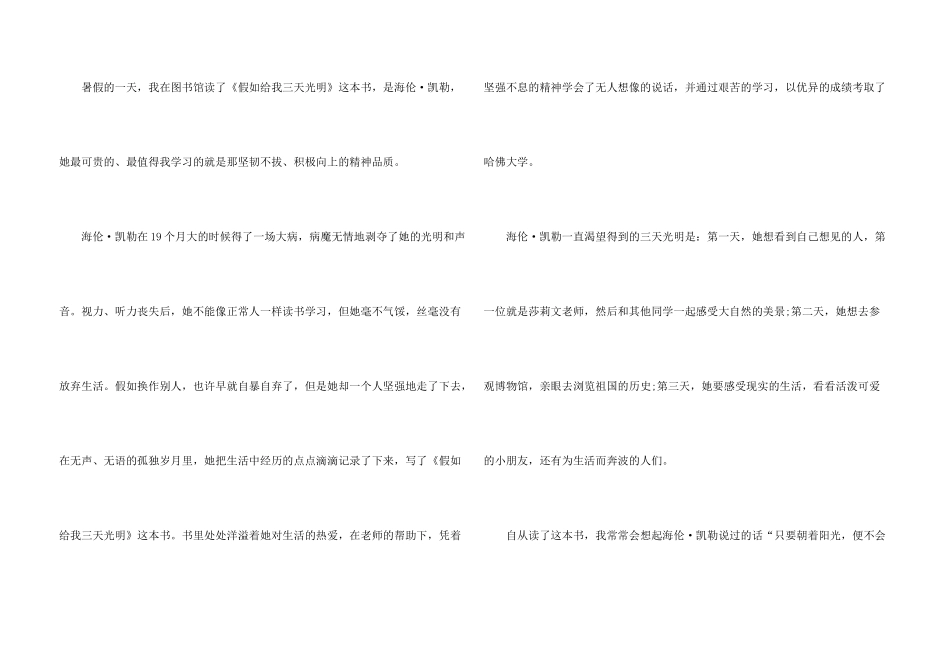 读《假如给我三天光明》心得体会5篇800字_第3页