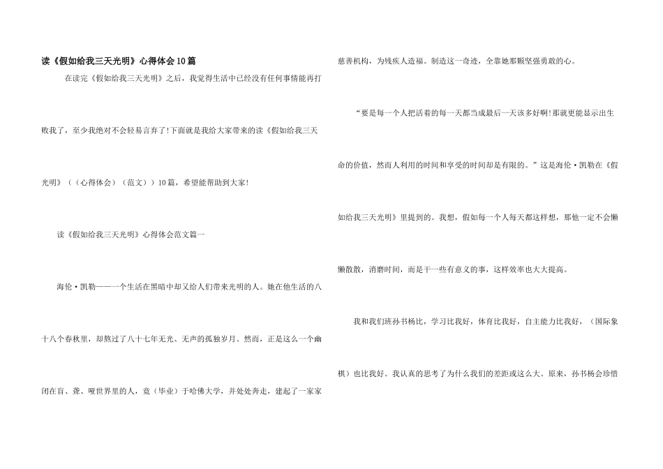 读《假如给我三天光明》心得体会10篇_第1页