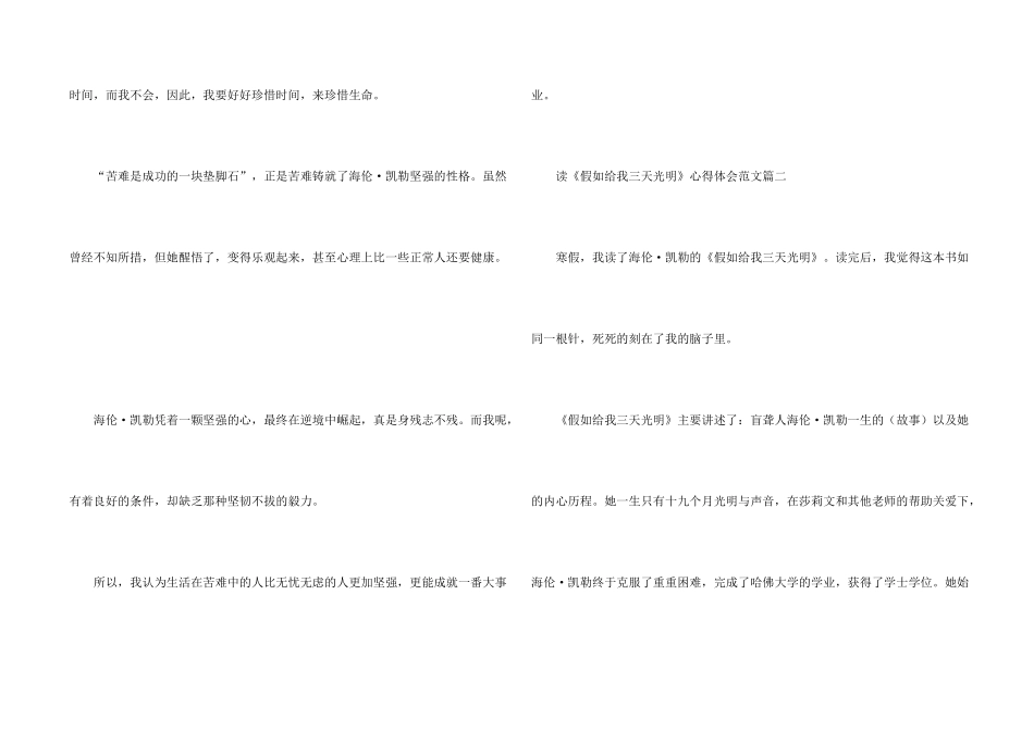 读《假如给我三天光明》心得体会10篇_第2页