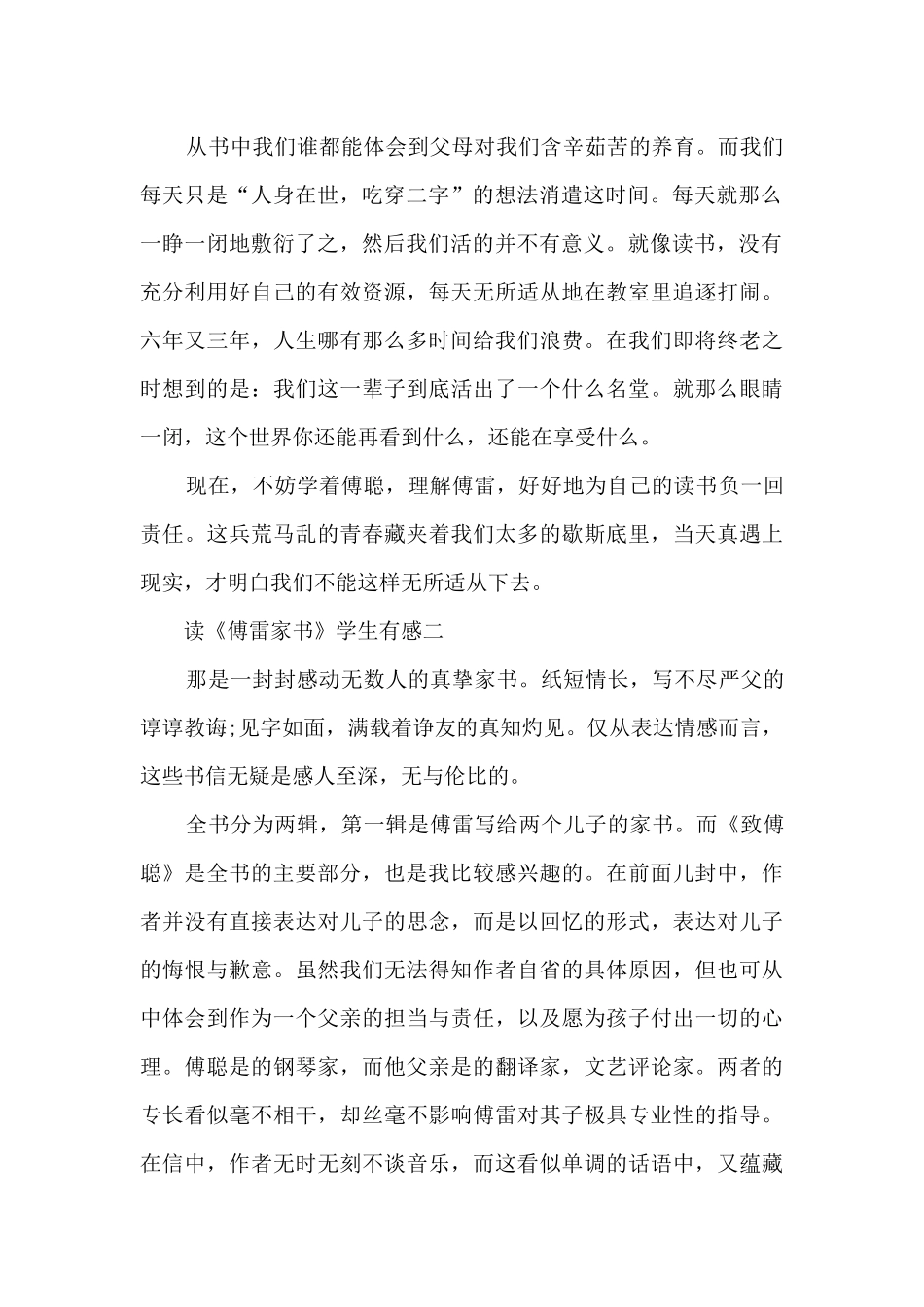 读《傅雷家书》学生有感_第2页