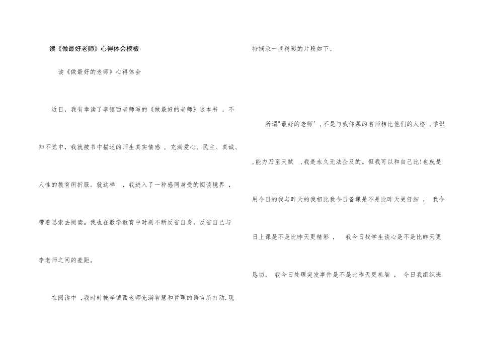读《做最好老师》心得体会模板_第1页