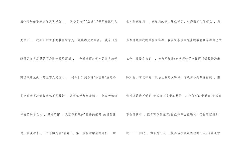 读《做最好老师》心得体会模板_第2页