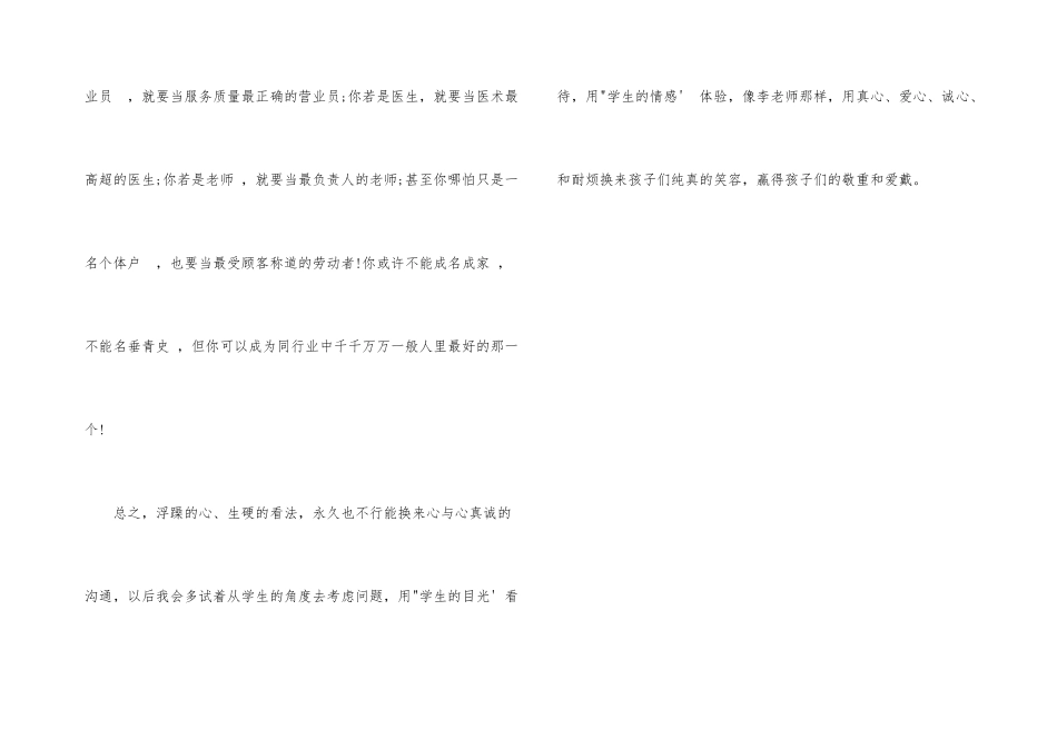 读《做最好老师》心得体会模板_第3页