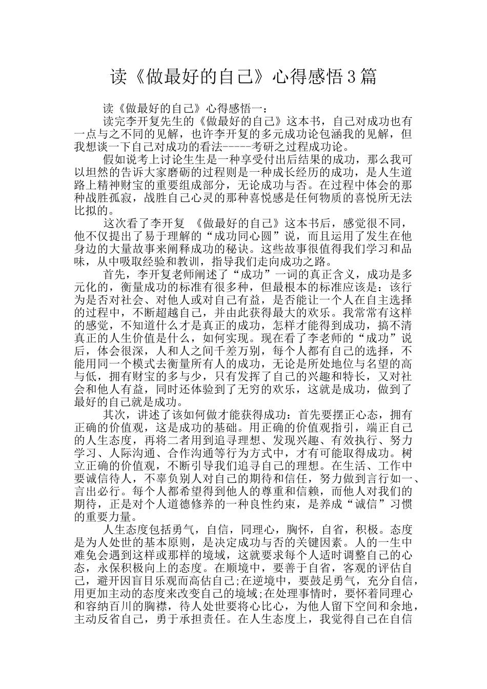 读《做最好的自己》心得感悟3篇_第1页