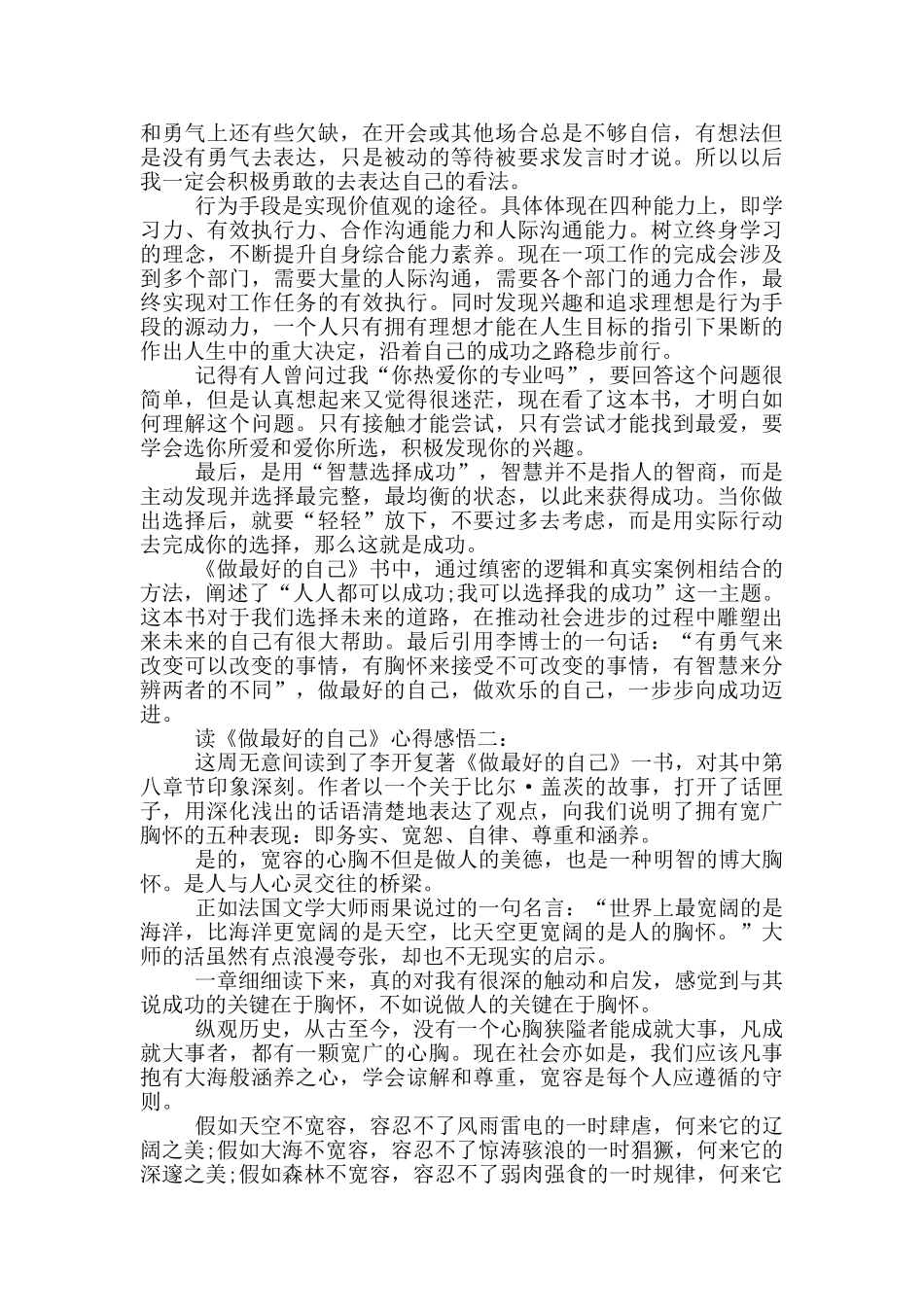 读《做最好的自己》心得感悟3篇_第2页
