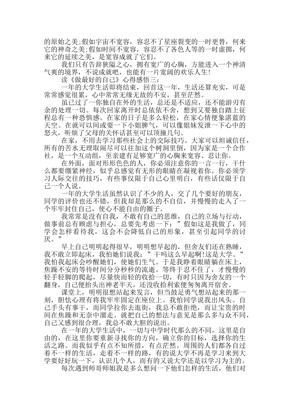 读《做最好的自己》心得感悟3篇_第3页