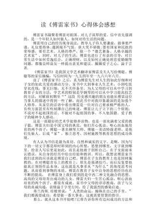读《傅雷家书》心得体会感想