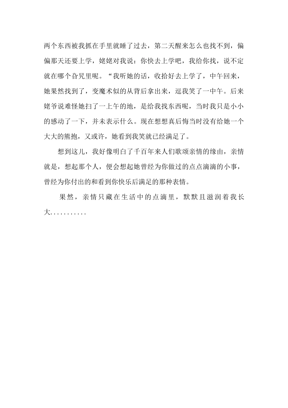 读《傅雷家书》有感-记叙作文700字_第2页