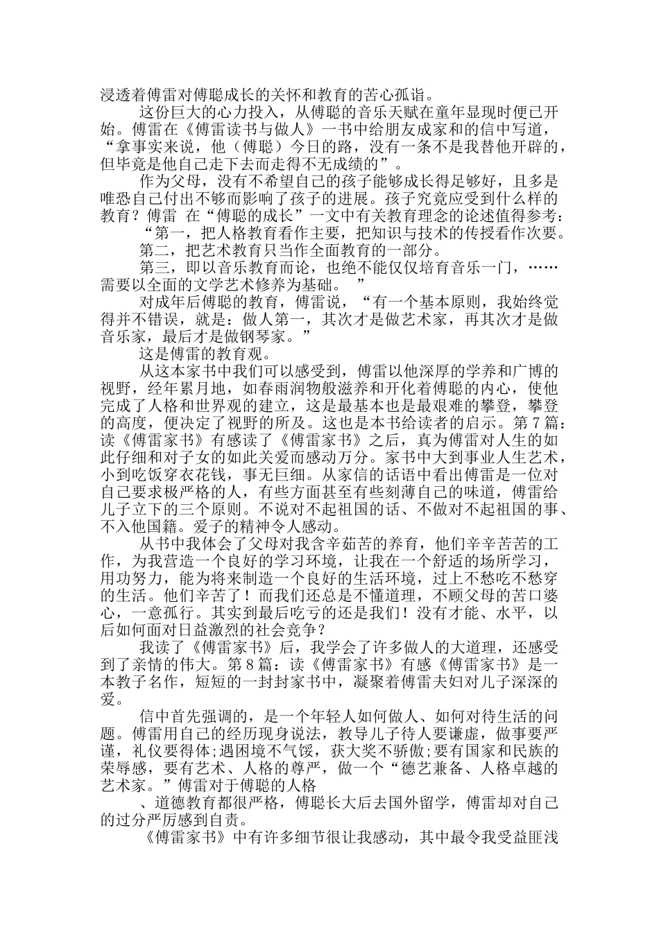 读《傅雷家书》有感_第3页