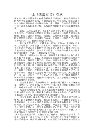 读《傅雷家书》有感
