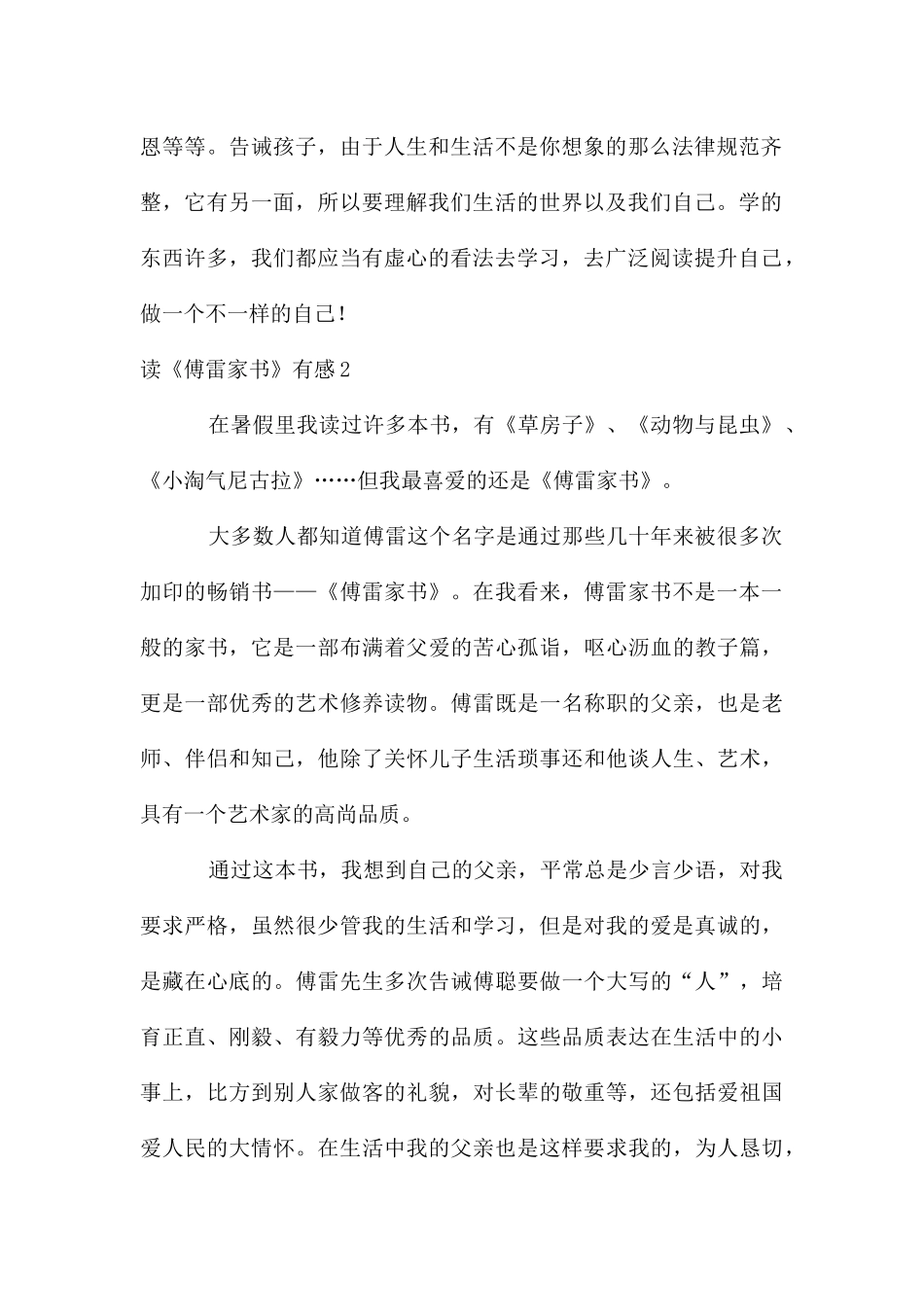 读《傅雷家书》有感_第2页