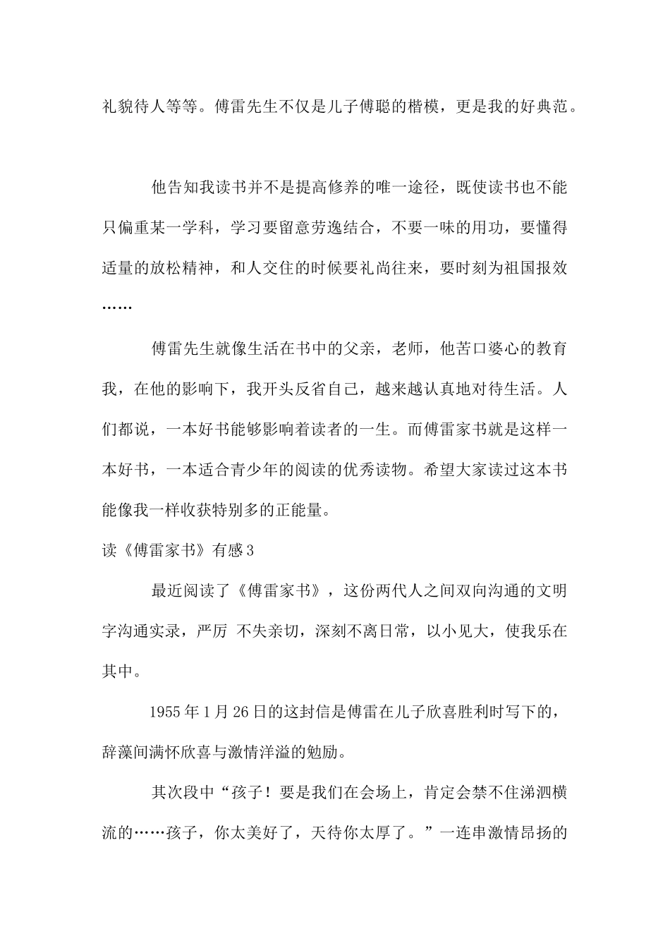 读《傅雷家书》有感_第3页