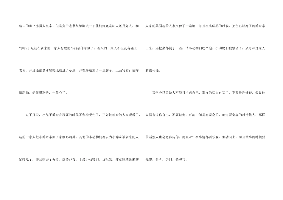 读《兔子坡》有感600字5篇_第2页