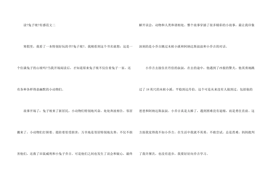 读《兔子坡》有感600字5篇_第3页