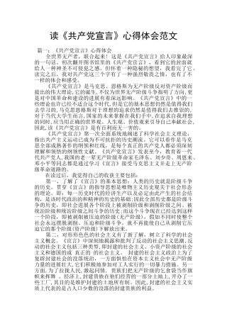 读《共产党宣言》心得体会范文