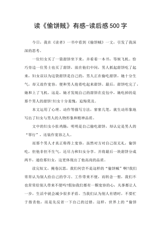 读《偷饼贼》有感