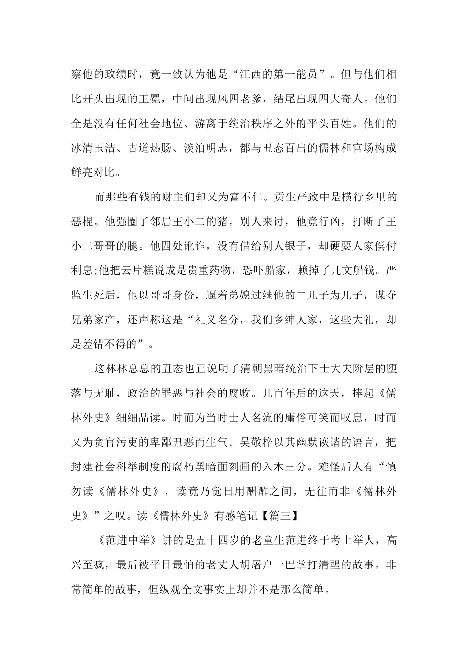 读《儒林外史》有感笔记新版_第3页