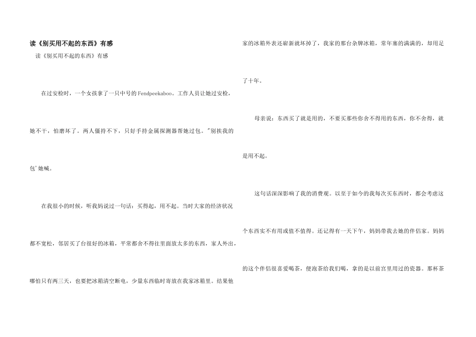 读《别买用不起的东西》有感_第1页