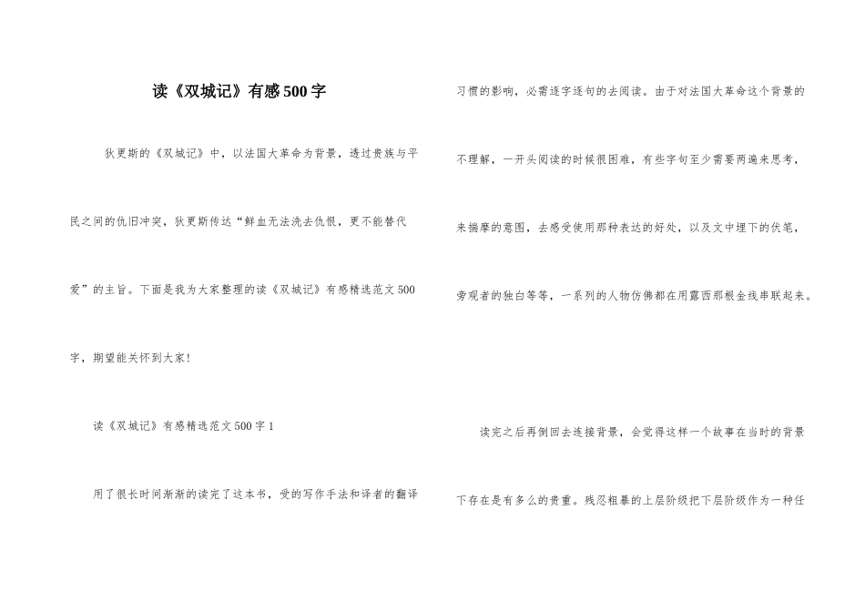 读《双城记》有感500字_第1页