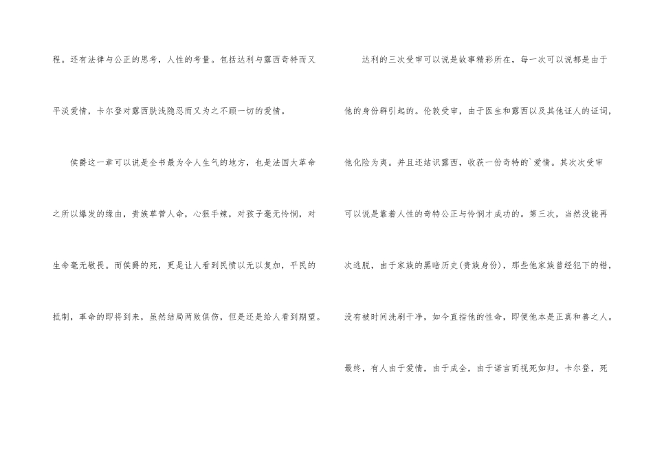 读《双城记》有感500字_第3页