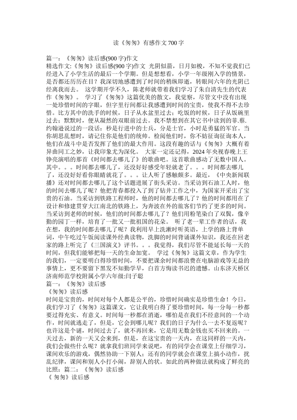 读《匆匆》有感作文700字精选_第1页