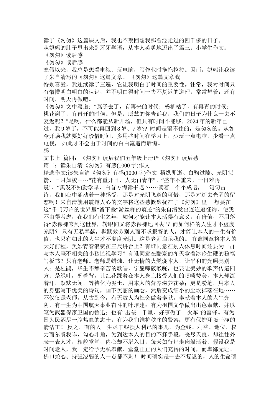 读《匆匆》有感作文700字精选_第2页