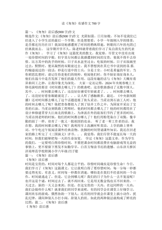 读《匆匆》有感作文700字精选
