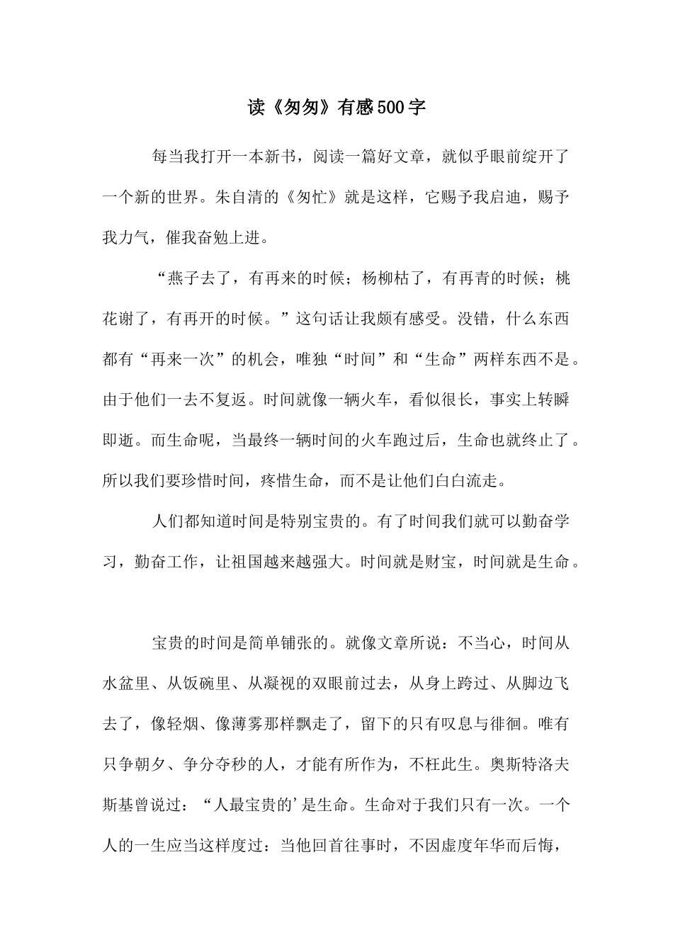 读《匆匆》有感500字_第1页