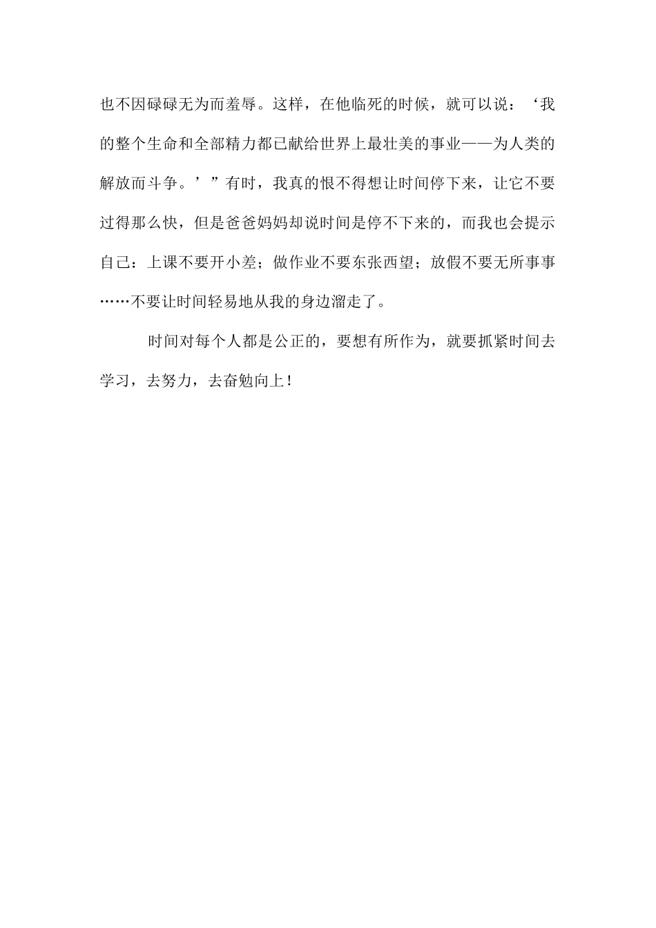 读《匆匆》有感500字_第2页