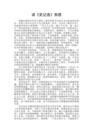 读《史记选》有感