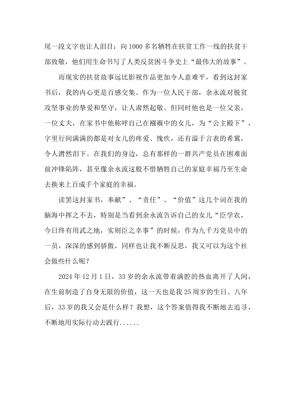 读《呈公主殿下书》有感_第3页