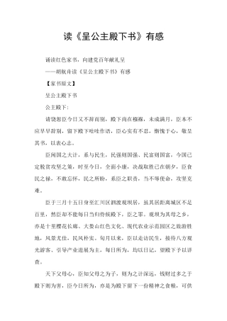 读《呈公主殿下书》有感