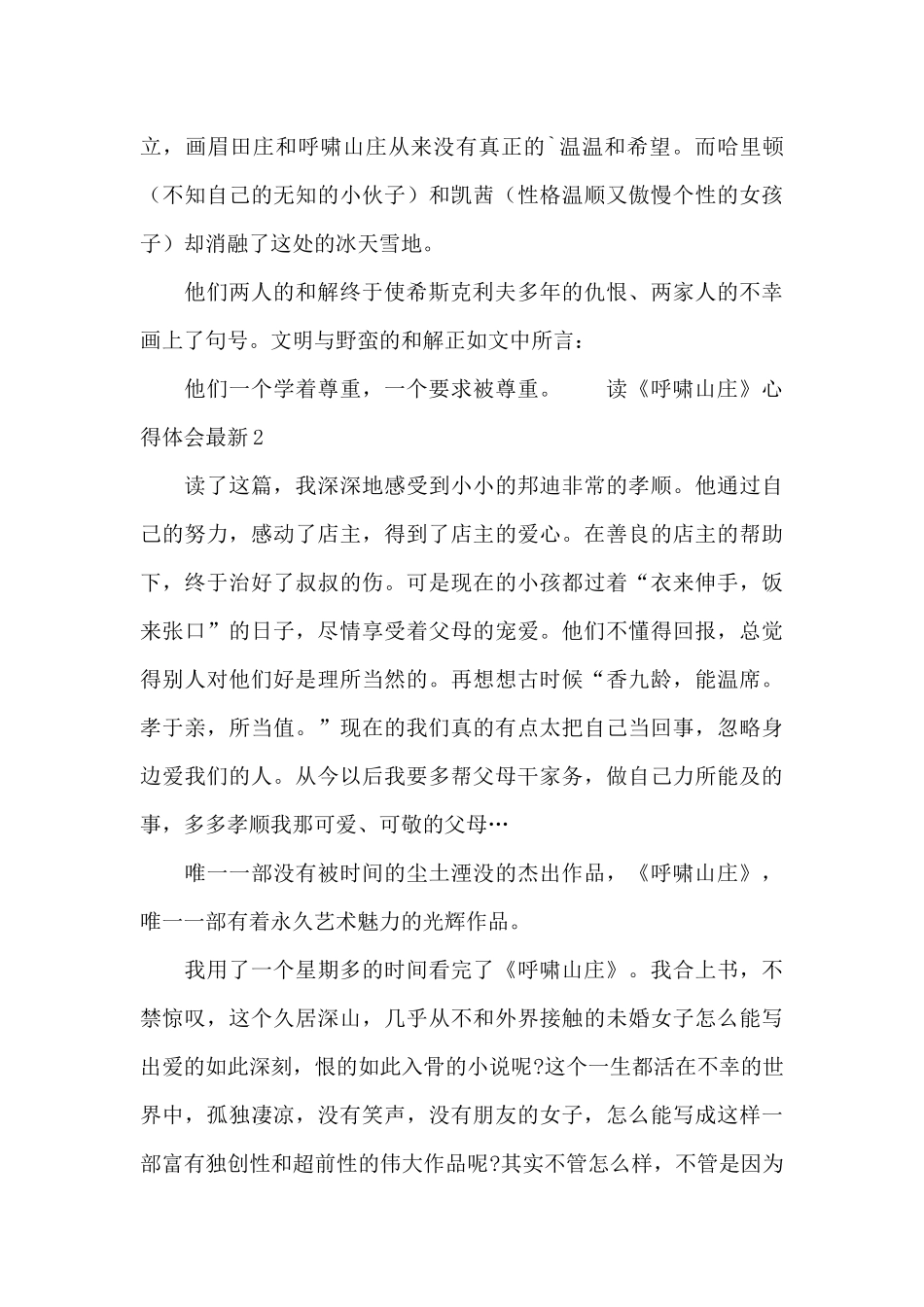 读《呼啸山庄》心得体会最新_第2页