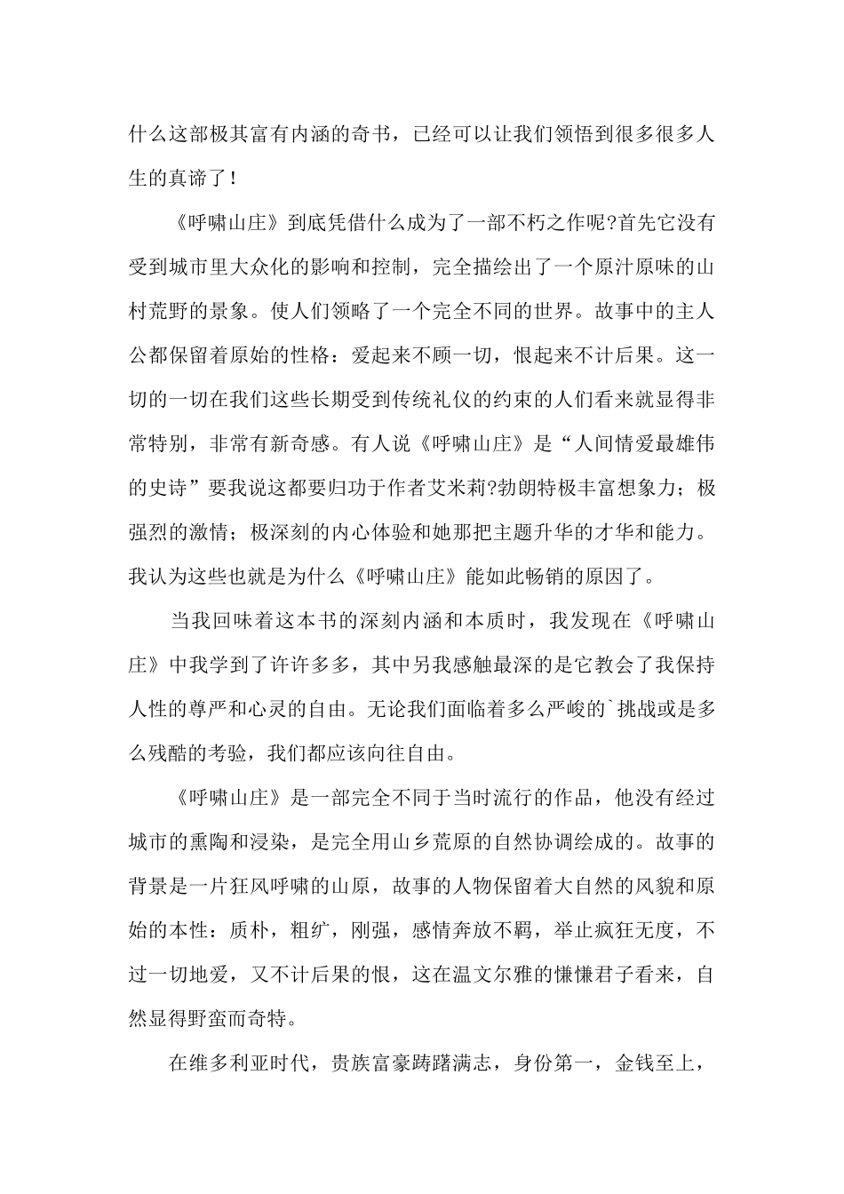 读《呼啸山庄》心得体会最新_第3页