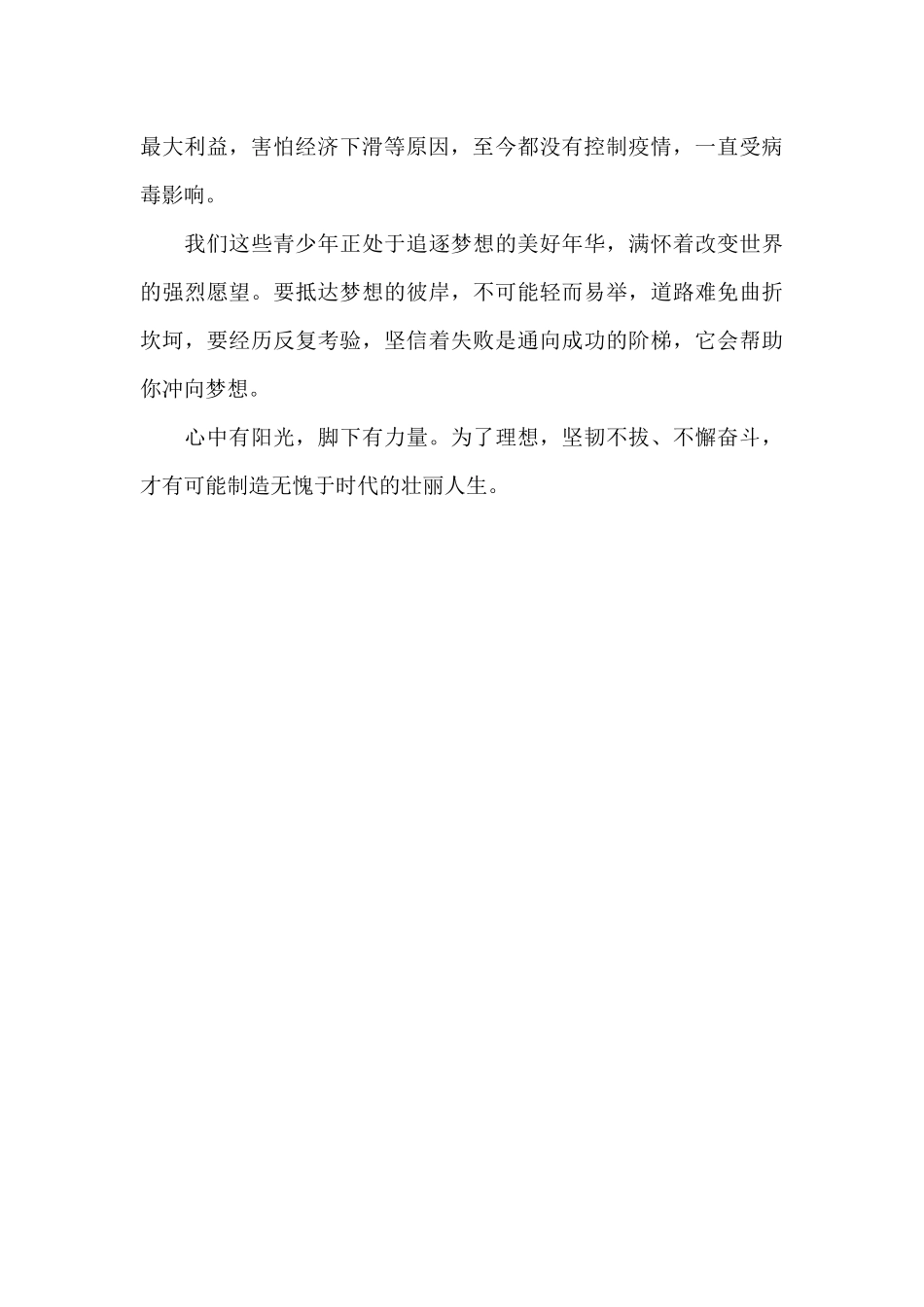 读《写给青少年的党史》有感_第2页